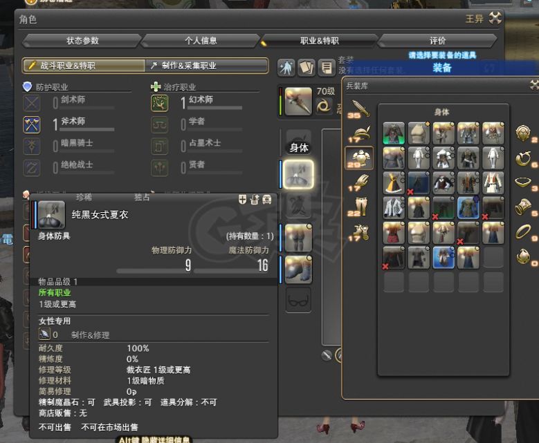 最终幻想14-账号-[忍者*双剑师* 70级]绝版四人跑车黑泳衣可领洗澡水任务