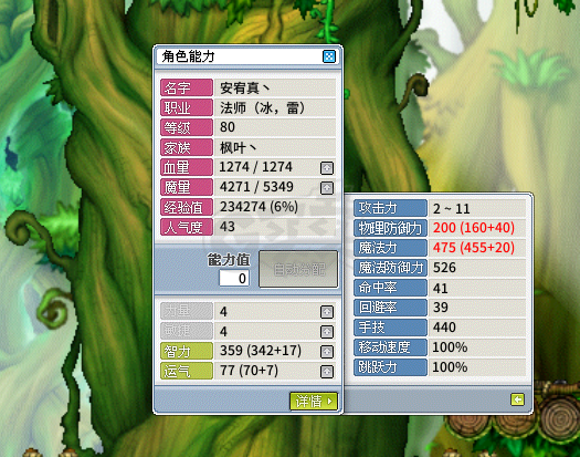 冒险岛怀旧服-账号-[冰雷法师 80级]80级冰雷法师，宠物技能都齐全，会员刚续，欧皇号