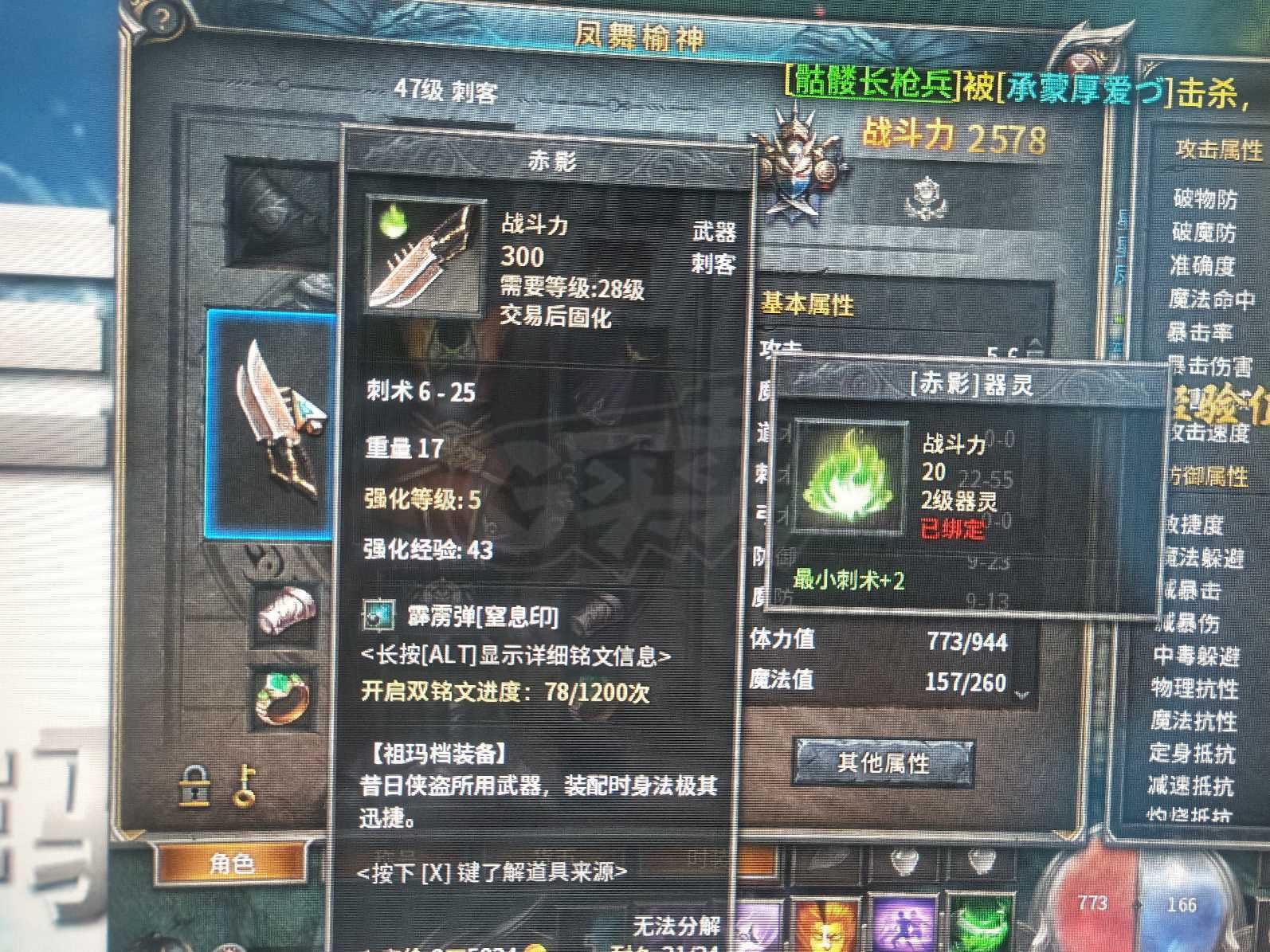 传奇永恒-账号-[金玉满堂 女 刺客 47级]强化5窒息印号上还有230灵符祖玛武器真冷酷技能背包全开大卡