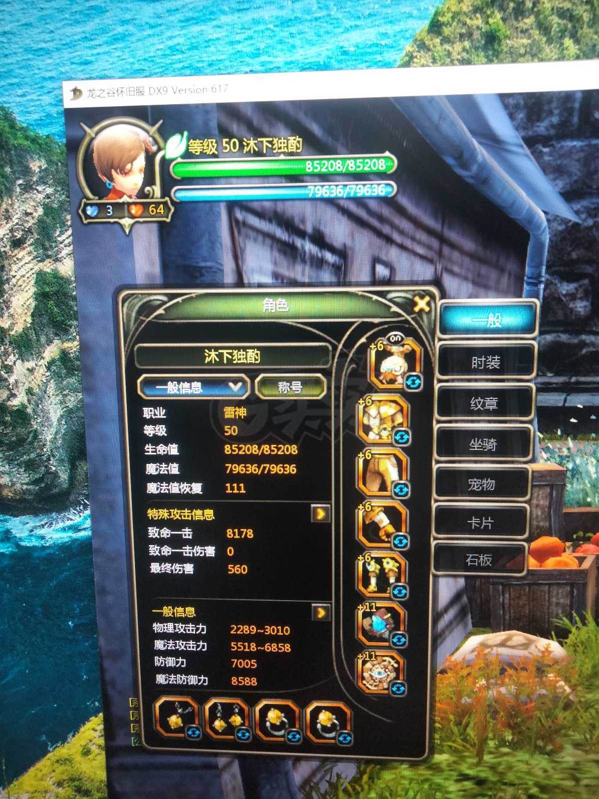 龙之谷怀旧服-账号-[剑皇 50级]五连体，剑皇雷神银弓两工程两套50A11主副装备