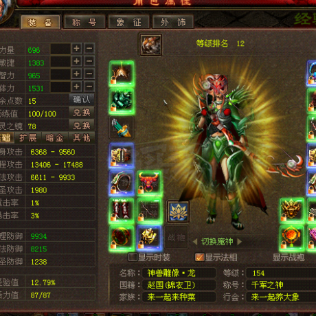 新英雄年代-账号-[猎心 154级]完美防具，无暇首饰，BB强化套*无暇套
