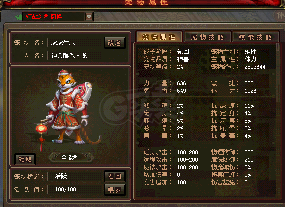 新英雄年代-账号-[猎心 154级]完美防具，无暇首饰，BB强化套*无暇套