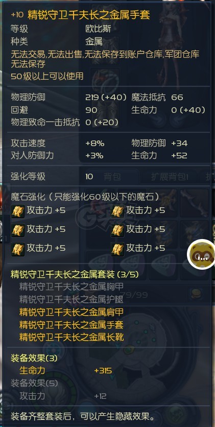 永恒之塔-账号-[剑星 50级]塔枪合老千麻痹 精千3件 万夫腰带 OBS40W天本伸缩合十夫