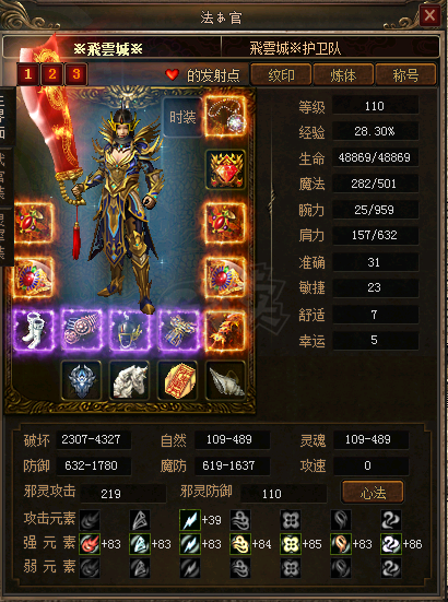 传奇3-账号-[战士 110级]4转传送战士号超低价**