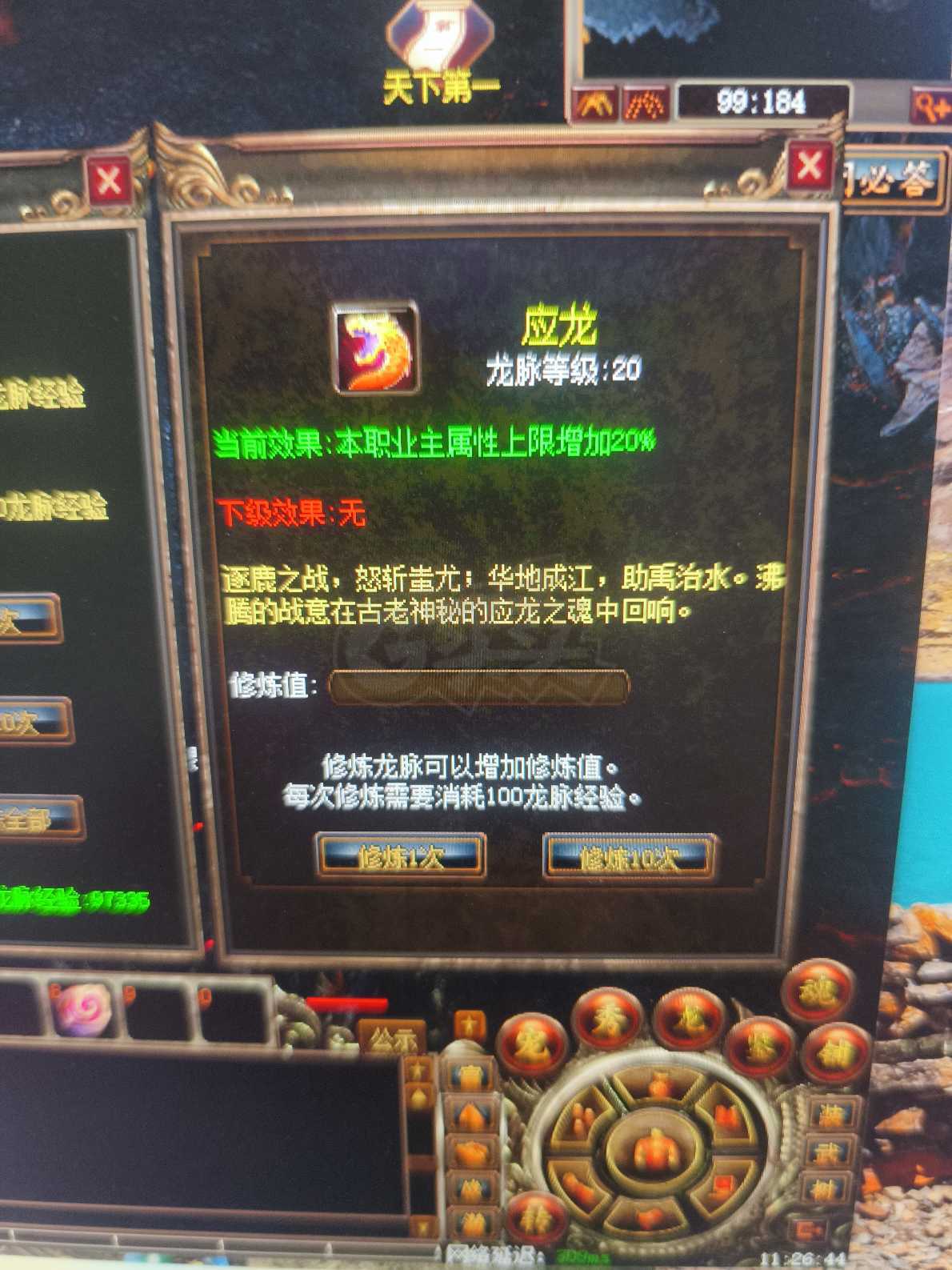 传奇3-账号-[法师 108级]6转2阶单机小法师4阵融合