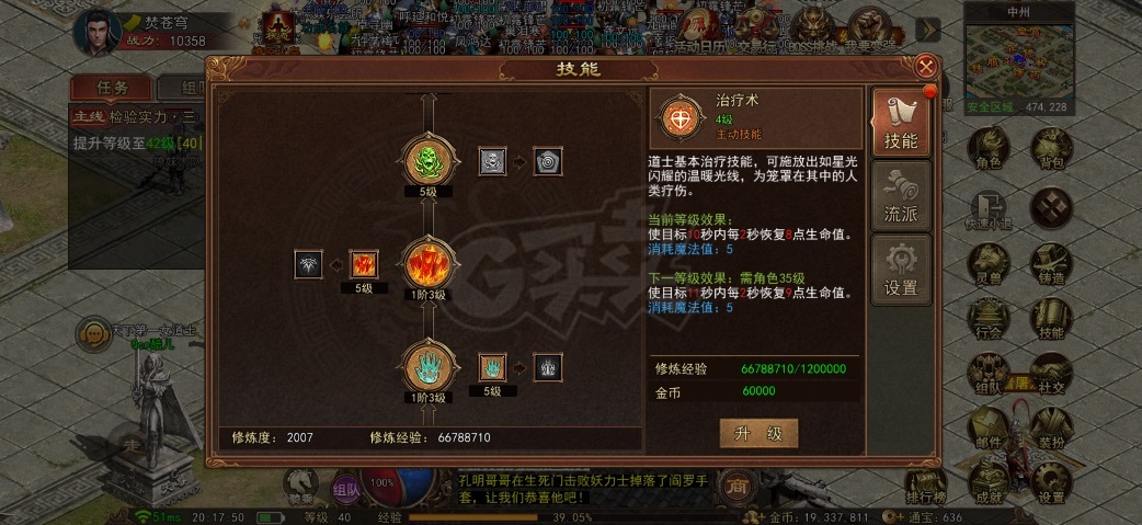 传奇世界无双-账号-[道尊 上仙42重]飞雪区完美暴击豹子道尊