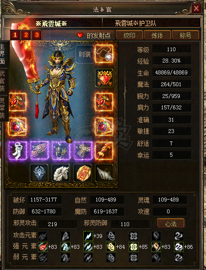 传奇3-账号-[战士 110级]4转传送战士号超低价**