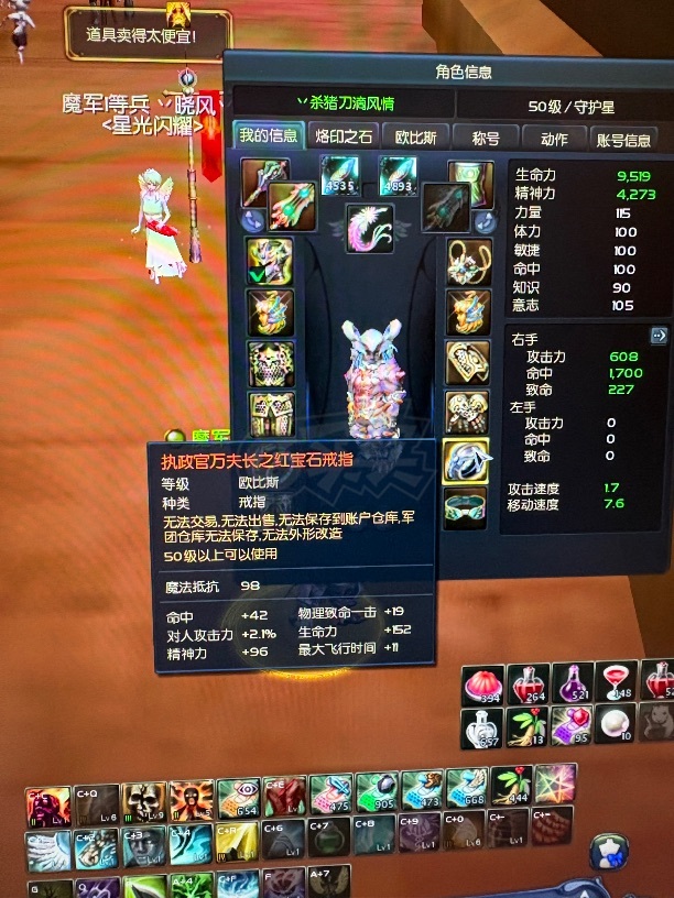 永恒之塔-账号-[守护星 50级]精白宫爆精白魔抗精千盾首饰全套，万夫头戒指带风头