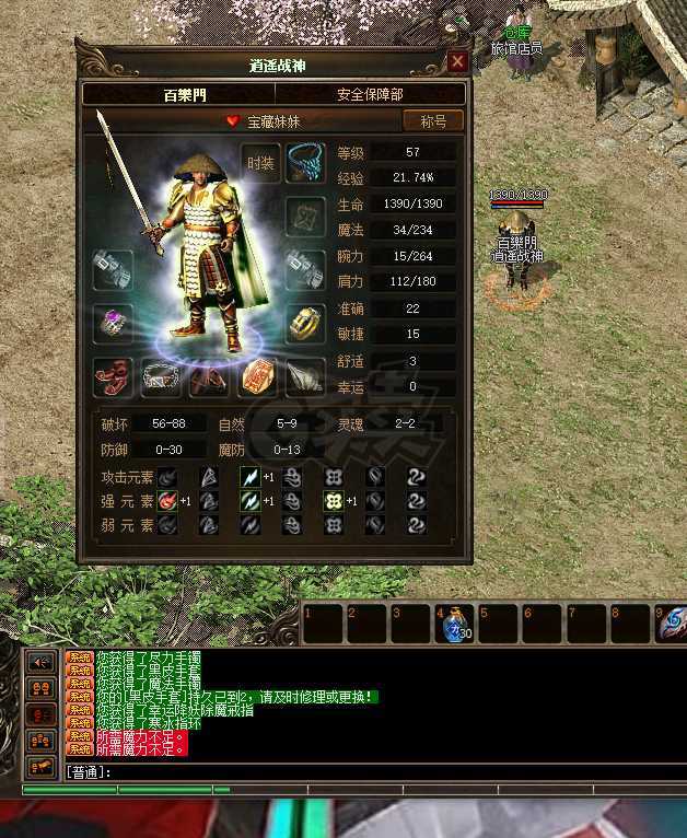 传奇3(时长版)-账号-[战士 57级]逍遥战神，看图