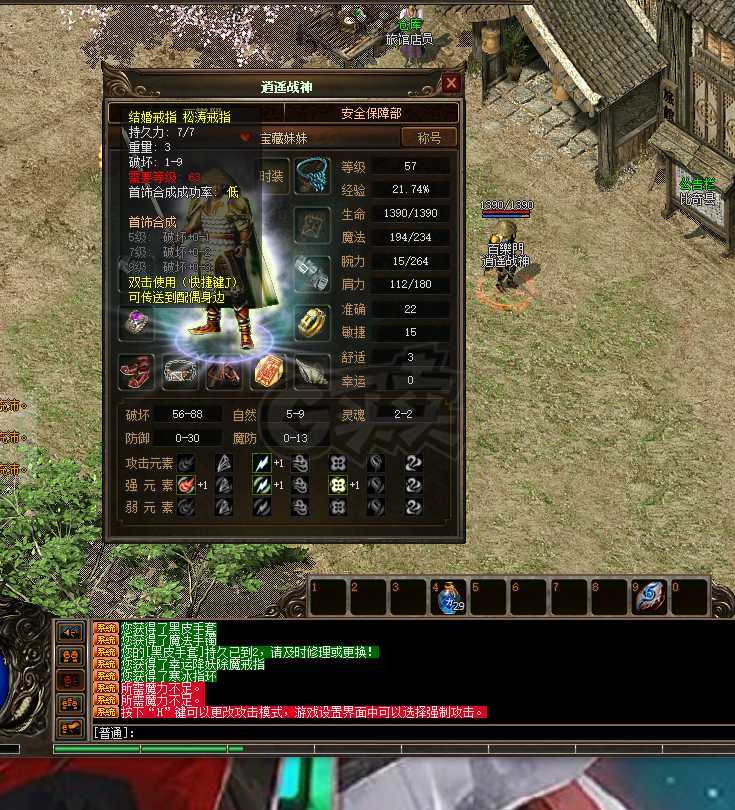 传奇3(时长版)-账号-[战士 57级]逍遥战神，看图