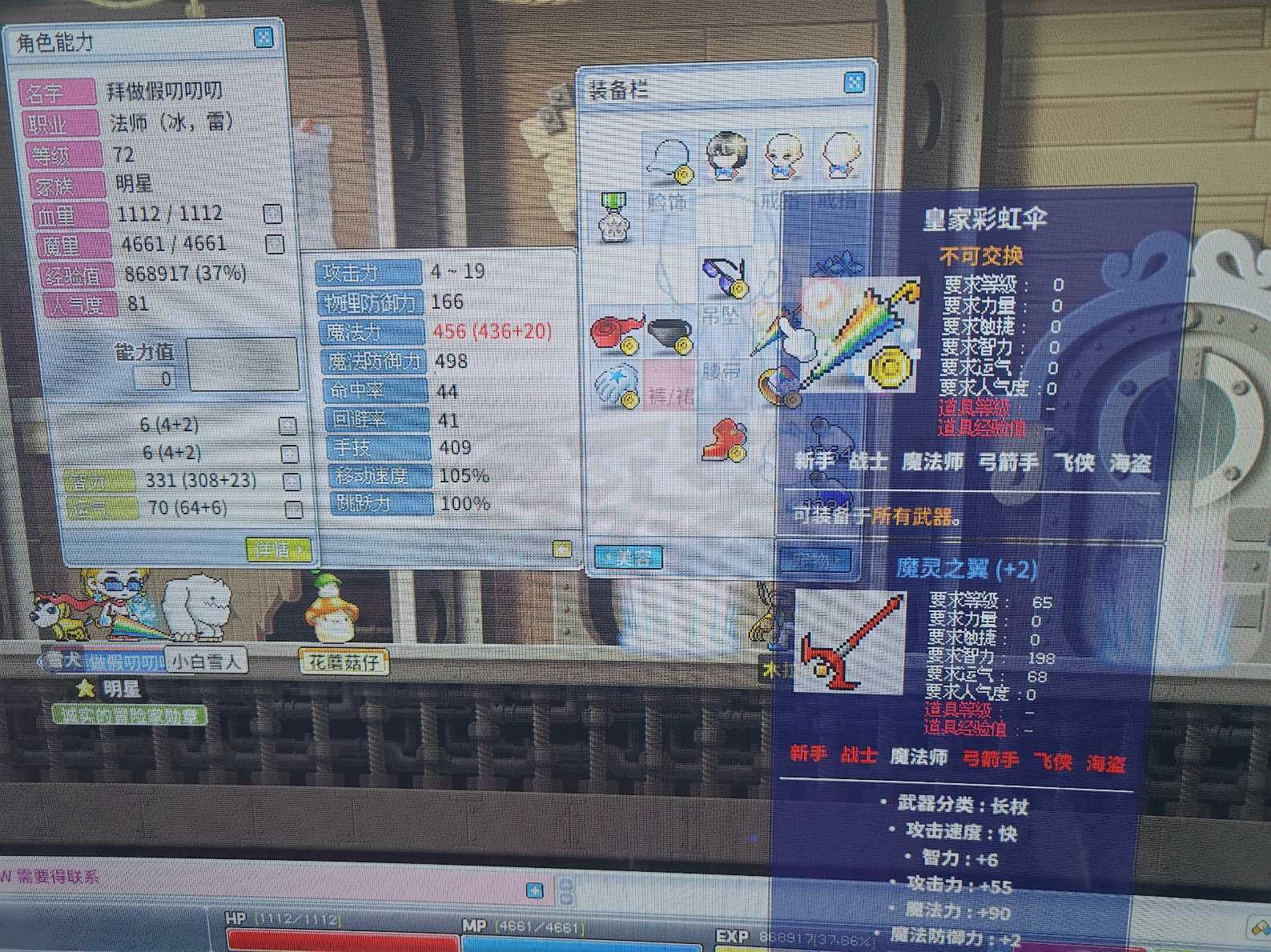 冒险岛怀旧服-账号-[冰雷法师 72级]心血双号