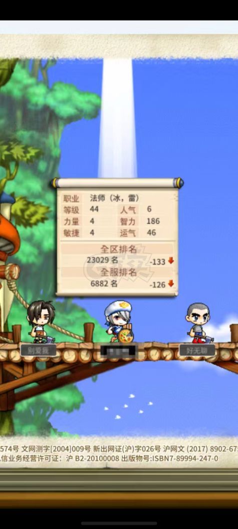 冒险岛怀旧服-账号-[冰雷法师 45级]冒险岛怀旧服蓝蜗牛一区极品忧郁懒散富哥ID* 好无聊 * 别爱我
