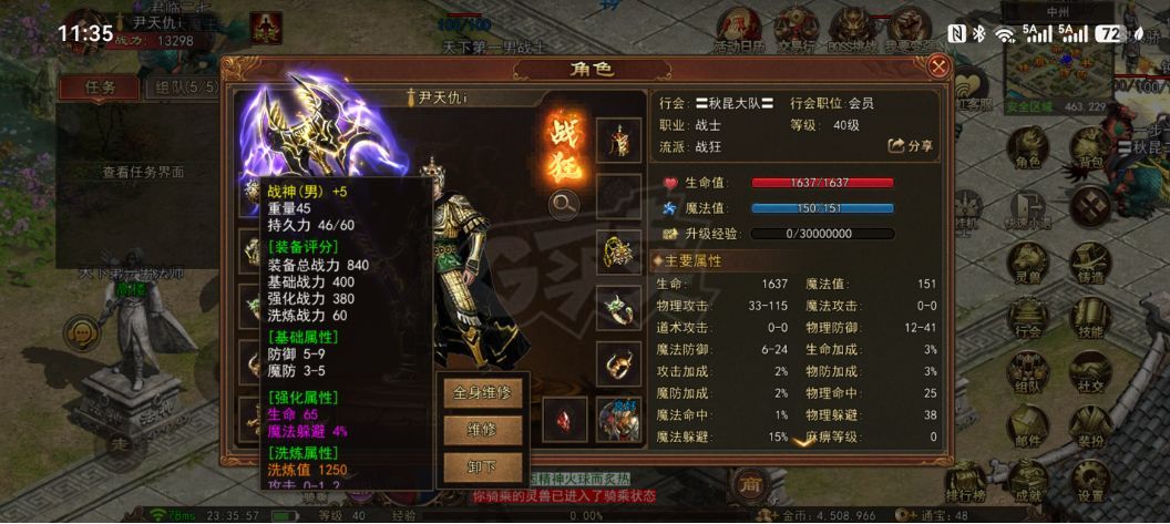 传奇世界无双-账号-[战狂 上仙99重]第三战狂，豹子强5  4级套，洗练完毕