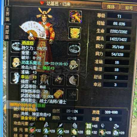 传奇3-账号-[道士 71级]最好的辅助医生
