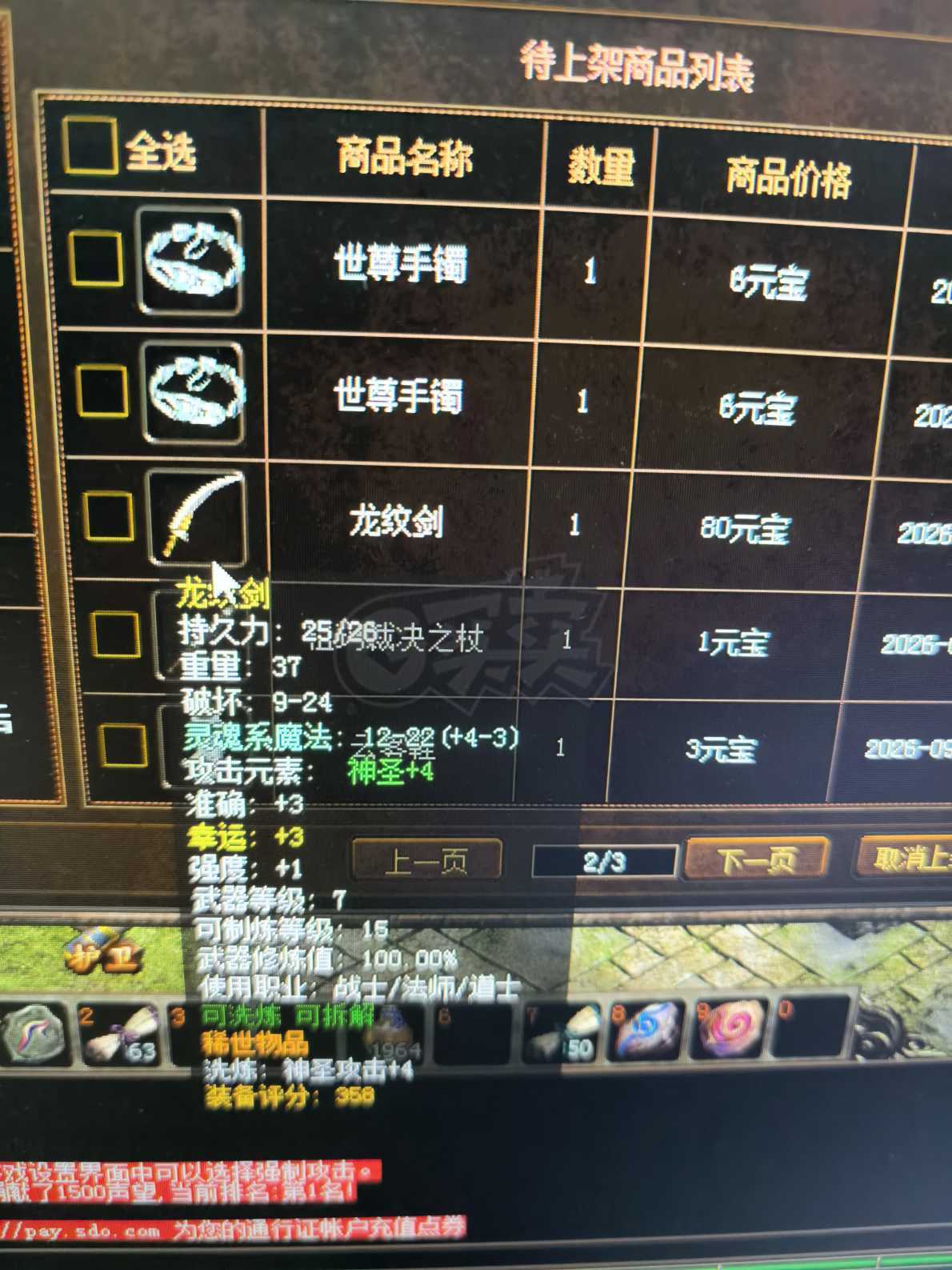传奇3-账号-[道士 71级]最好的辅助医生
