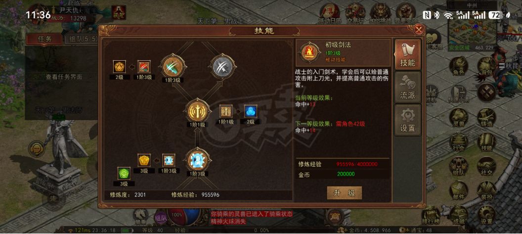 传奇世界无双-账号-[战狂 上仙99重]第三战狂，豹子强5  4级套，洗练完毕