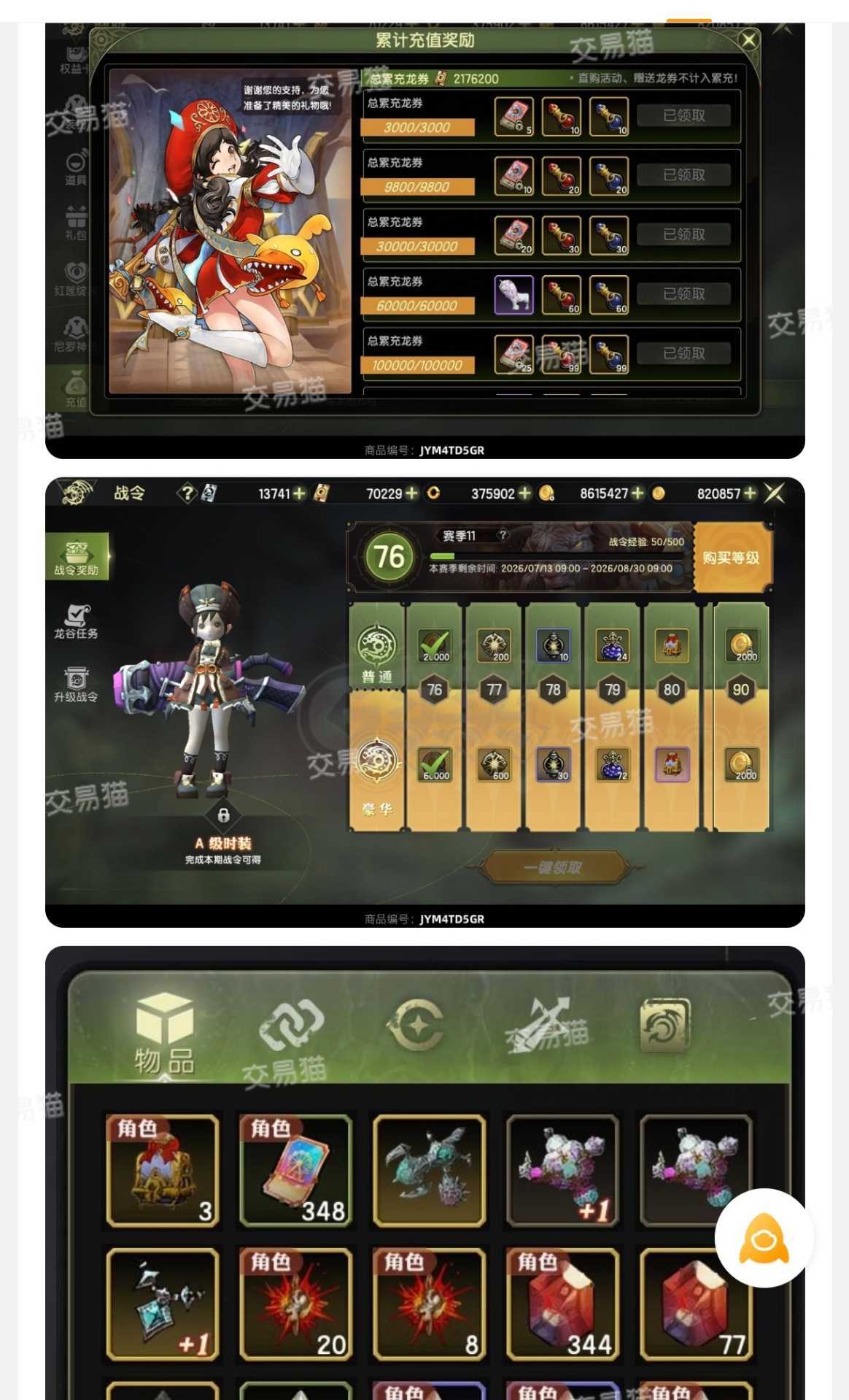 龙之谷世界-账号-[药剂师 60级 ]4无双18万药剂爬塔前三输出爆炸