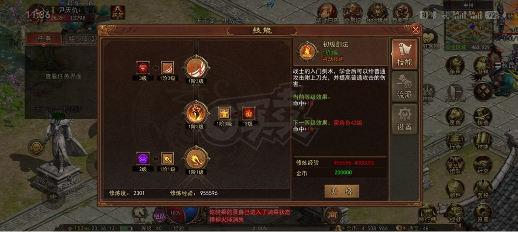 传奇世界无双-账号-[战狂 上仙99重]第三战狂，豹子强5  4级套，洗练完毕