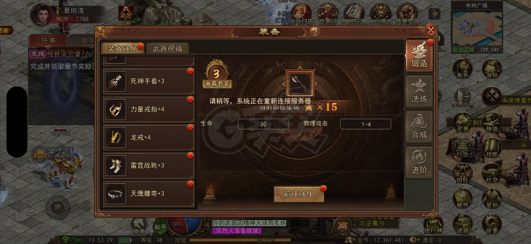 传奇世界无双-账号-[战狂 天仙6重]最火新区马上强4套，麒麟，没时间玩