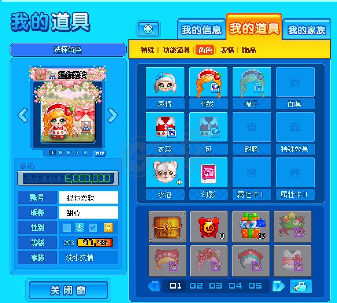 泡泡堂PC版-账号-[ 293级]四字id 捏你柔软 一区衣服号