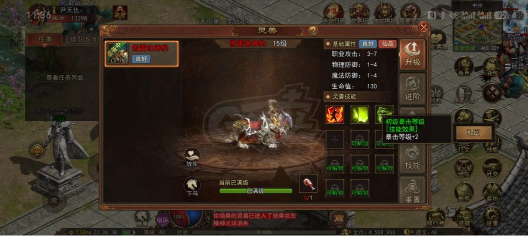 传奇世界无双-账号-[战狂 上仙99重]第三战狂，豹子强5  4级套，洗练完毕