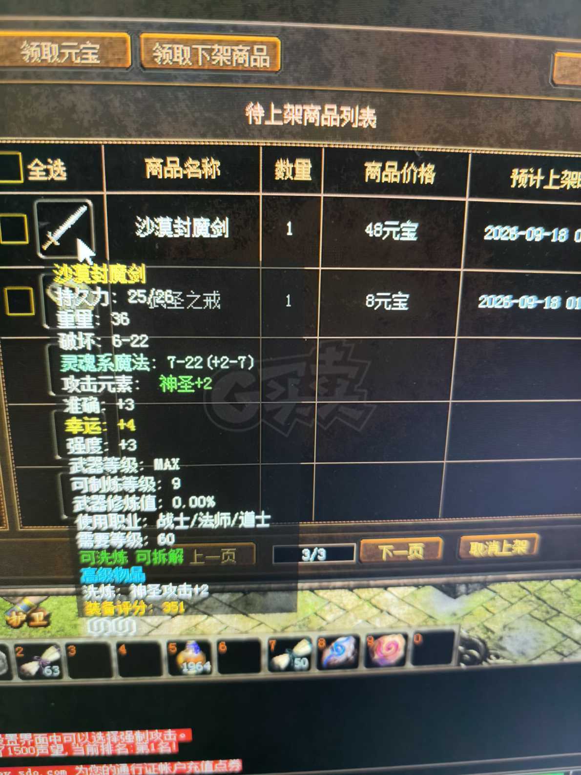 传奇3-账号-[道士 71级]最好的辅助医生