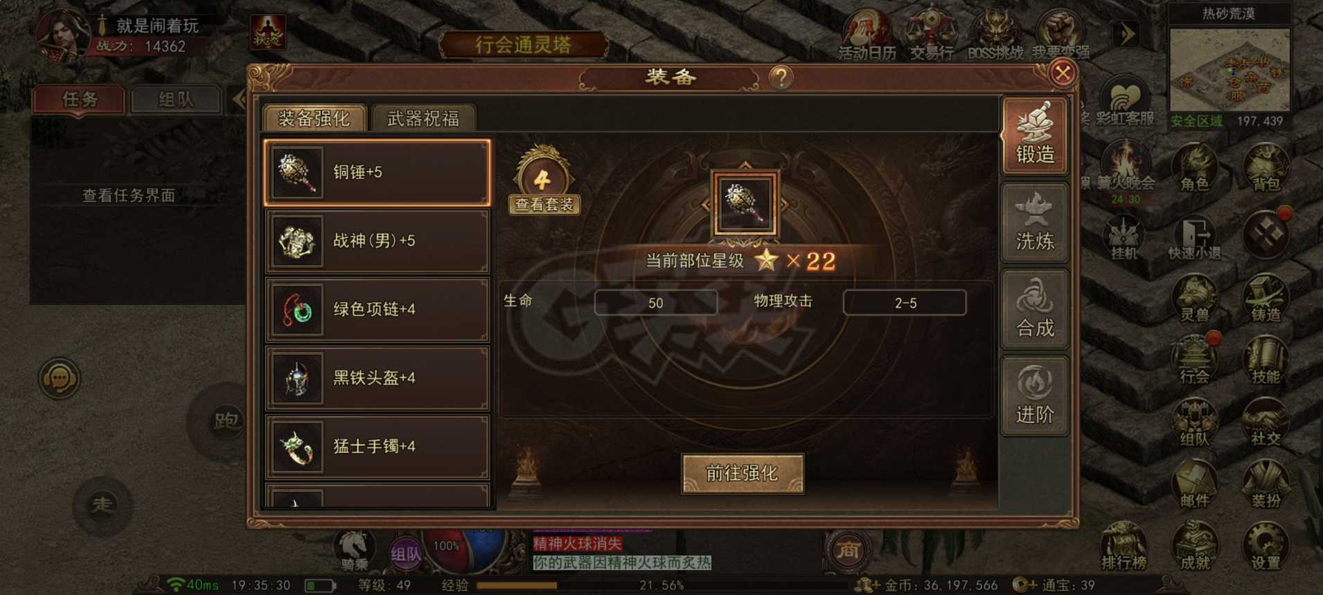 传奇世界无双-账号-[战狂 上仙99重]马上50级 金币3000万强5 4星套 5级马4技能 持续升级中