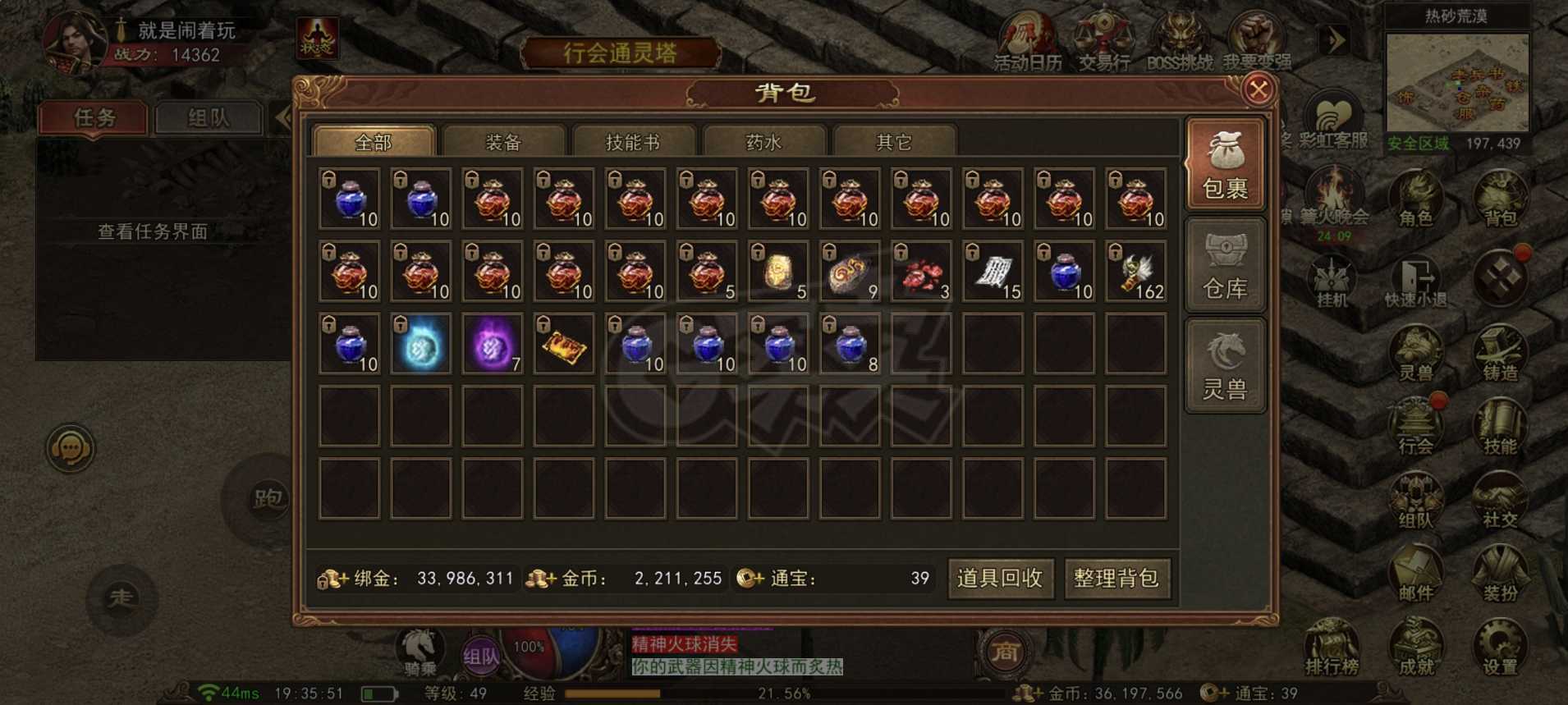 传奇世界无双-账号-[战狂 上仙99重]马上50级 金币3000万强5 4星套 5级马4技能 持续升级中
