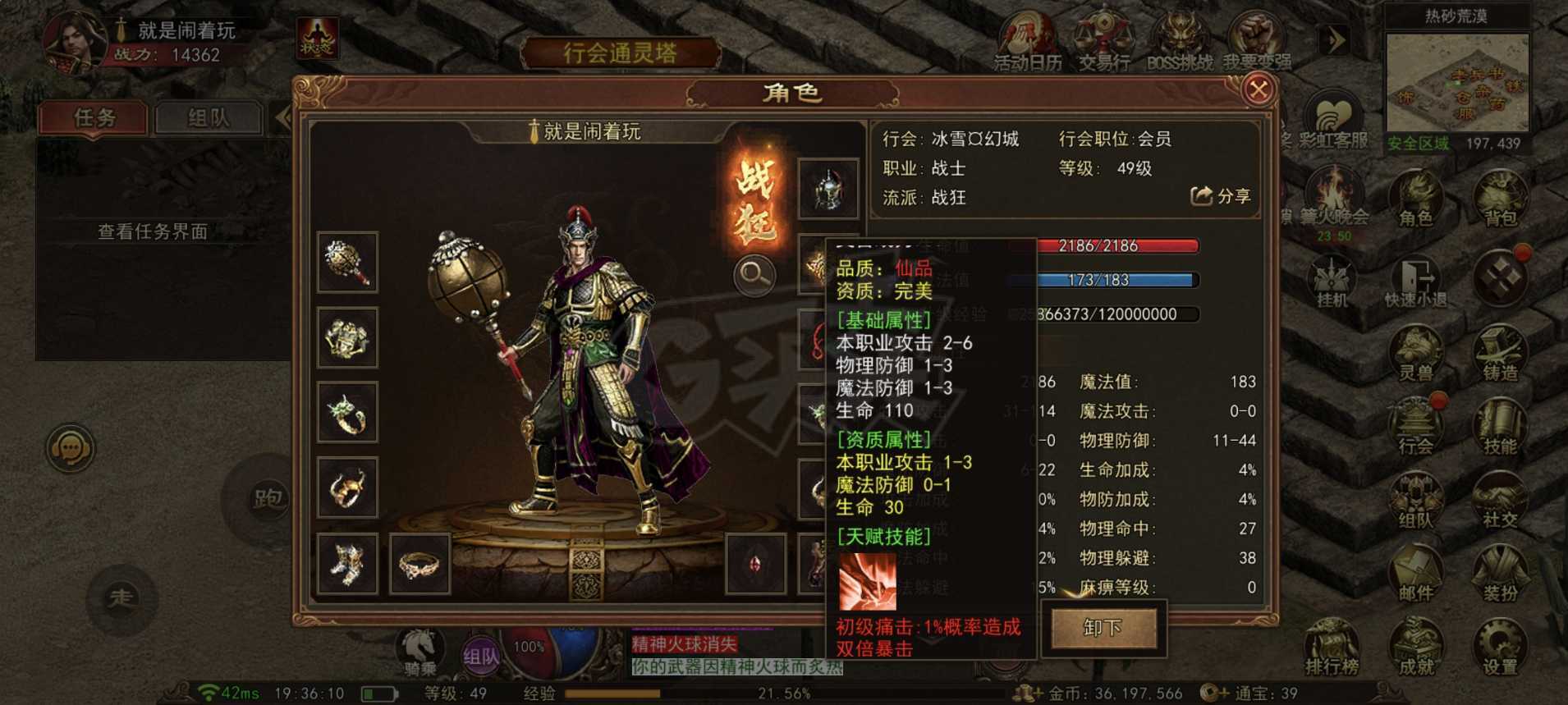 传奇世界无双-账号-[战狂 上仙99重]马上50级 金币3000万强5 4星套 5级马4技能 持续升级中