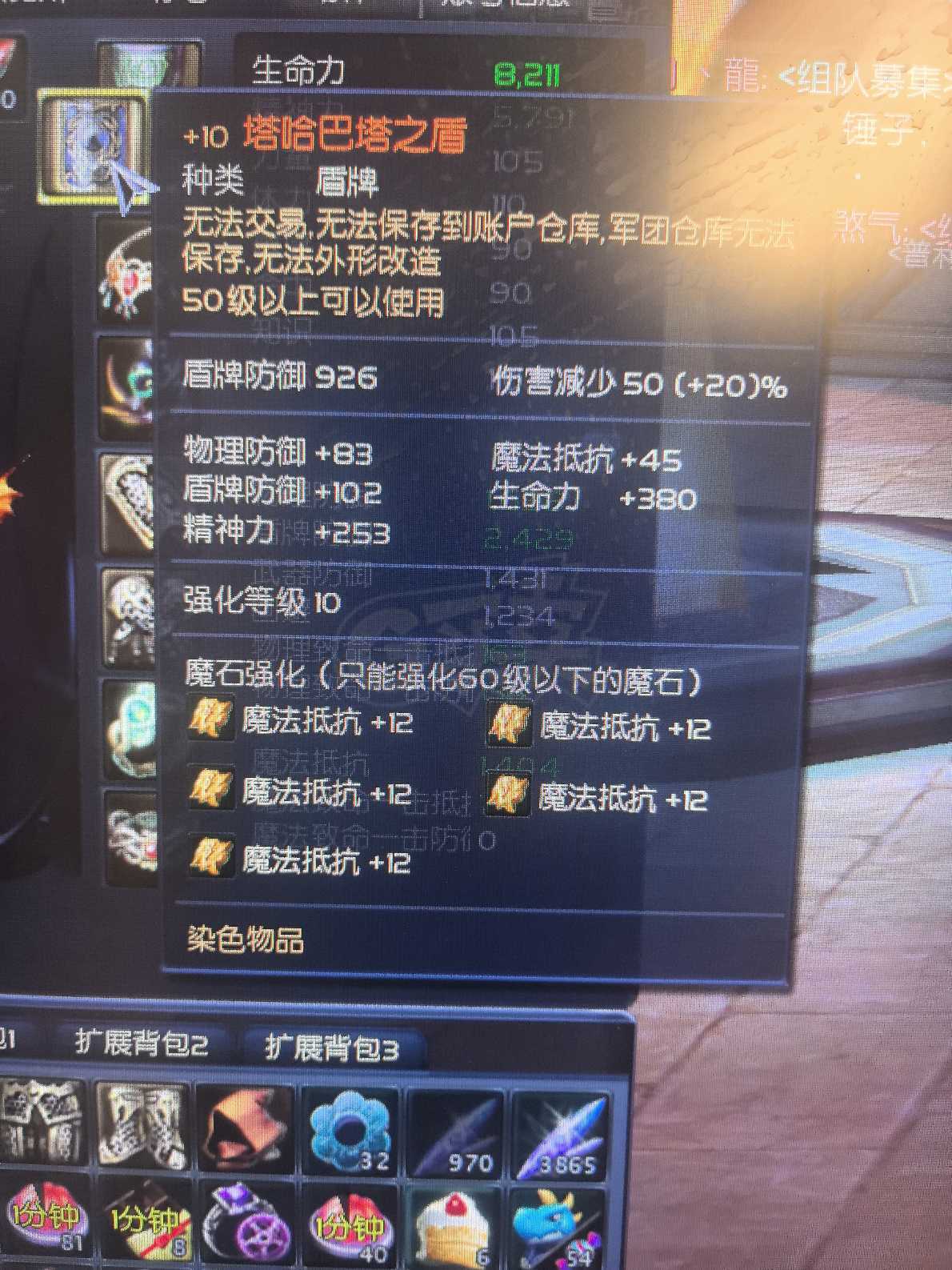 永恒之塔-账号-[治愈星 50级]精千*10老千盾*15德吧套*10精十套*15OBS300万塔盾*10塔锤