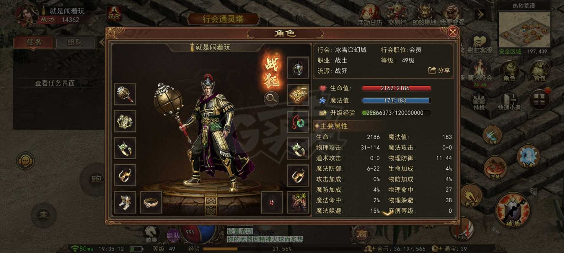 传奇世界无双-账号-[战狂 上仙99重]马上50级 金币3000万强5 4星套 5级马4技能 持续升级中