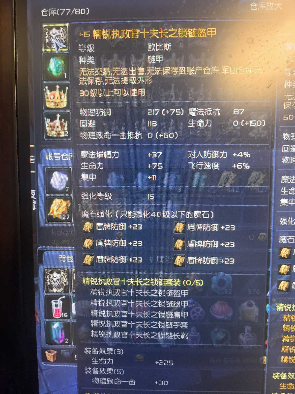 永恒之塔-账号-[治愈星 50级]精千*10老千盾*15德吧套*10精十套*15OBS300万塔盾*10塔锤