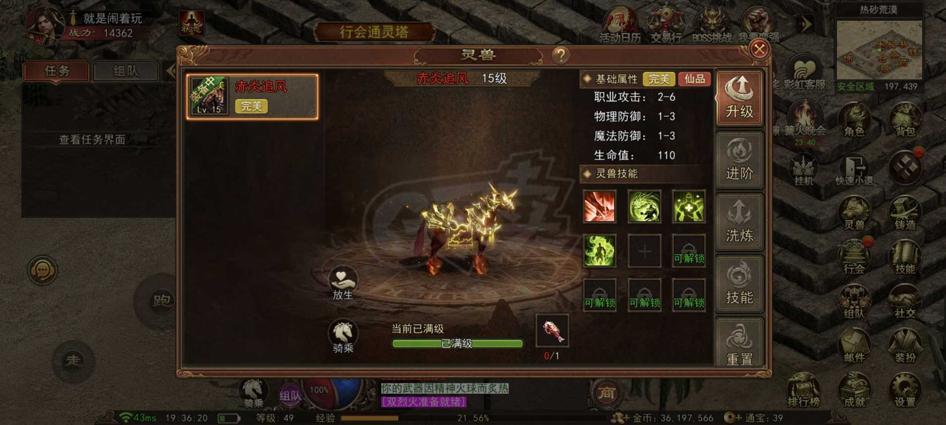 传奇世界无双-账号-[战狂 上仙99重]马上50级 金币3000万强5 4星套 5级马4技能 持续升级中