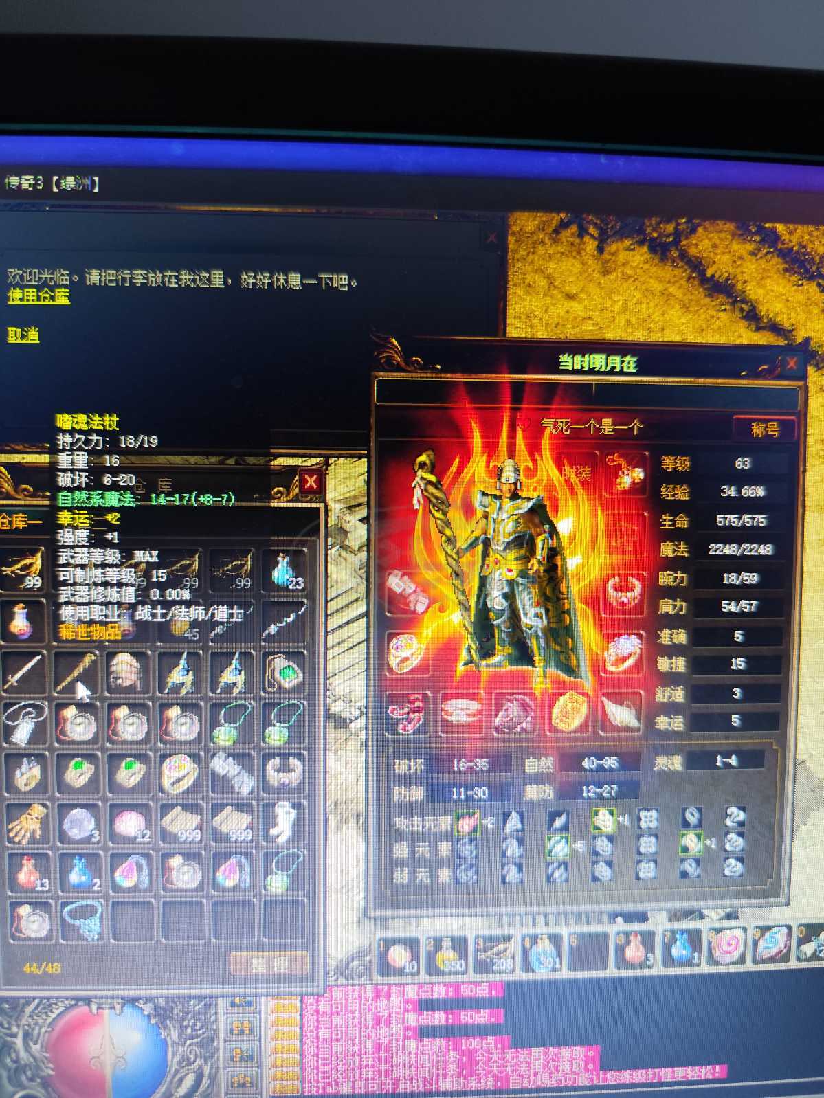 传奇3(时长版)-账号-[魔法师 63级]长期不在
