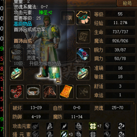 传奇3(时长版)-账号-[道士 55级]甩55道士，没时间玩了