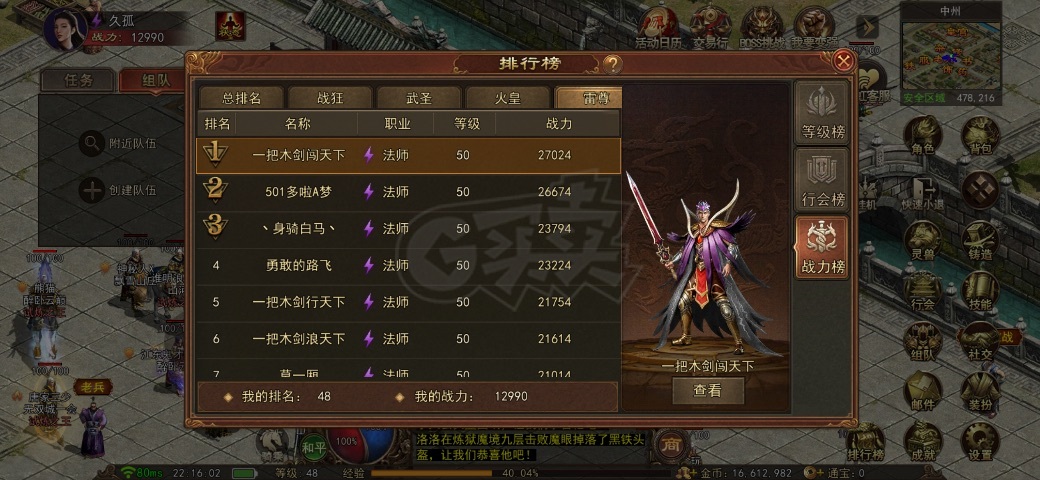 传奇世界无双-账号-[雷尊 48级]开天区48级雷尊 排行榜48名 1.3万战力4248修练