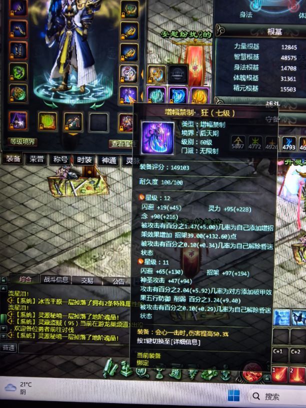 星辰变-账号-[炎魔 100级]100级 炎魔  暴君  神佑