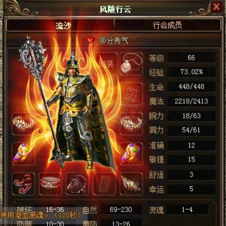 传奇3(时长版)-账号-[魔法师 66级]天神法杖运7防爆套法师