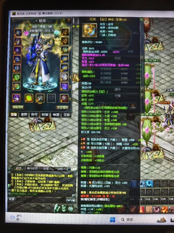 星辰变-账号-[炎魔 100级]100级 炎魔  暴君  神佑