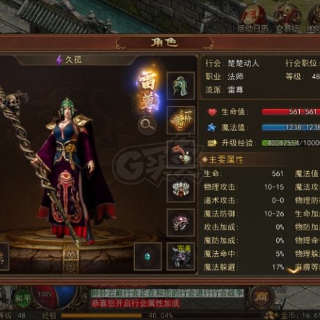 传奇世界无双-账号-[雷尊 48级]开天区48级雷尊 排行榜48名 1.3万战力4248修练