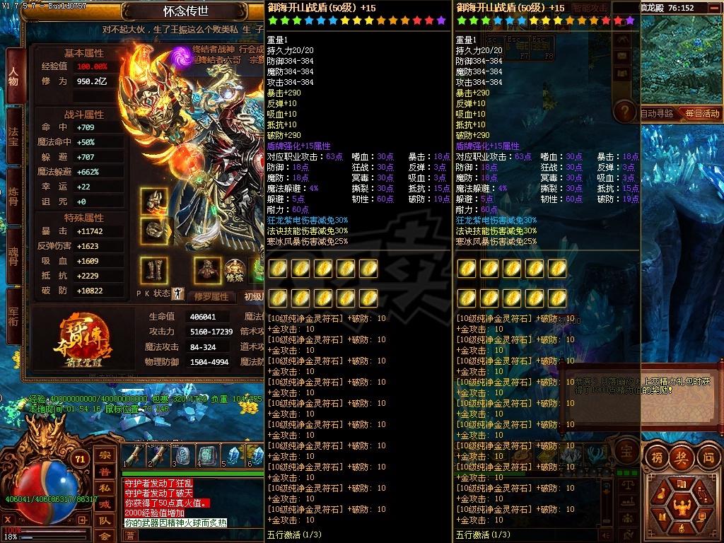 夺宝传世-账号-[战士 71级]顶级全满战士 真火462级 带装备东皇钟御海盾