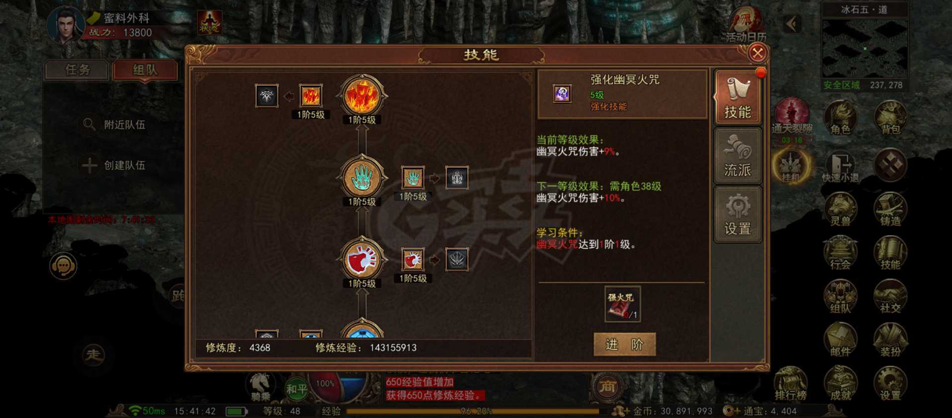传奇世界无双-账号-[道尊 天人49重]强化幽冥火咒已学，底子号49道尊，金币经验都储备差不多到50技能直接点