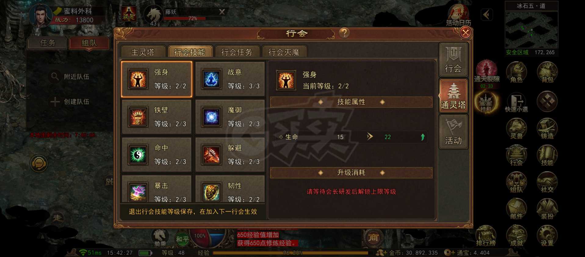 传奇世界无双-账号-[道尊 天人49重]强化幽冥火咒已学，底子号49道尊，金币经验都储备差不多到50技能直接点