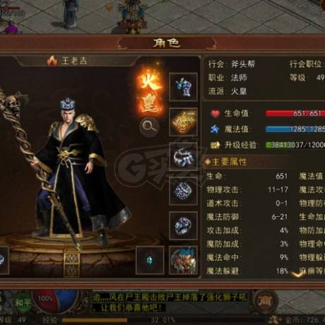 传奇世界无双-账号-[火皇 49级]法神套*五孔豹子*强四部分强五*火龙学三本*地狱学四本