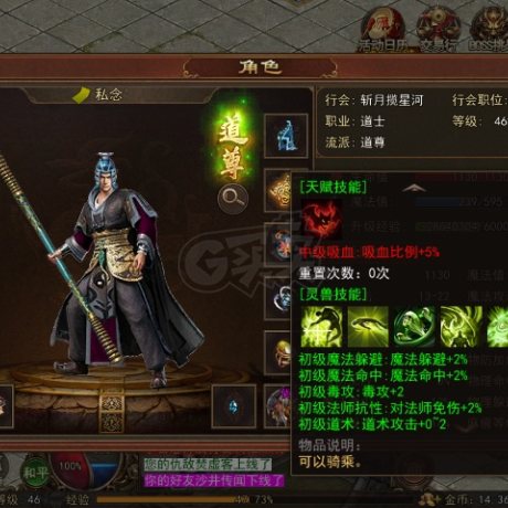 传奇世界无双-账号-[道尊 46级]优秀吸血豹子，强5套装4，洗练1万5，技能齐全月卡刚开，豹子5孔书打好