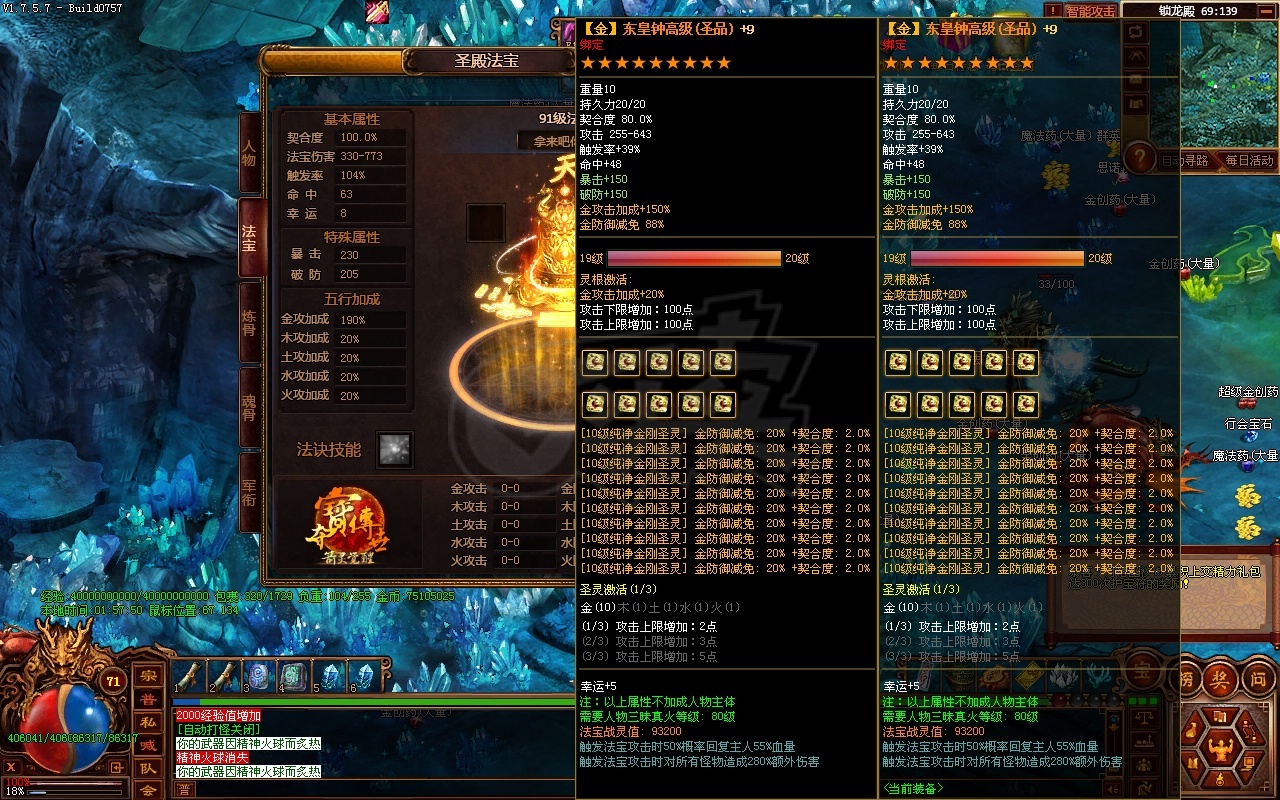 夺宝传世-账号-[战士 71级]顶级全满战士 真火462级 带装备东皇钟御海盾