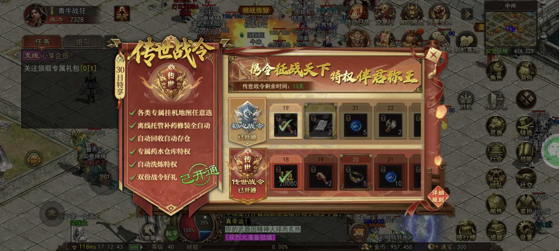 传奇世界无双-账号-[战狂 40级]40级战狂，带战令，带300通宝三逆魔首饰
