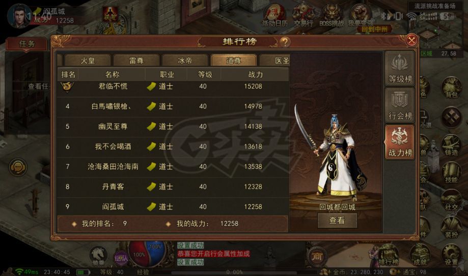 传奇世界无双-账号-[道尊 40级]一般般道尊