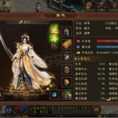 传奇世界无双-账号-[道尊 49级]战力15832道尊强4套洗练全1250道术