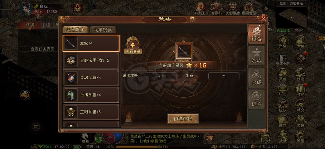 传奇世界无双-账号-[道尊 49级]战力15832道尊强4套洗练全1250道术